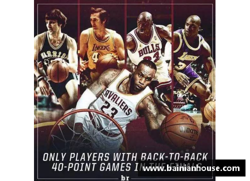 NBA经典回顾：探索1998年总决赛与球员传奇的全新视角