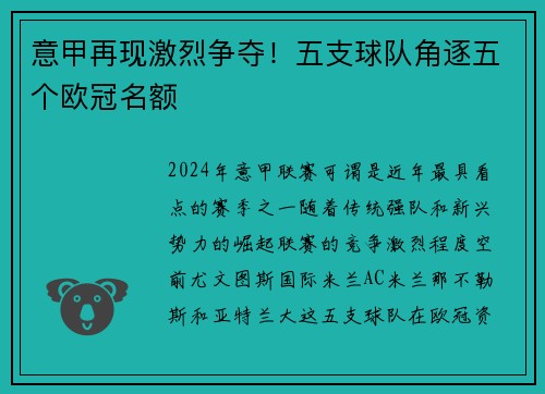 意甲再现激烈争夺！五支球队角逐五个欧冠名额